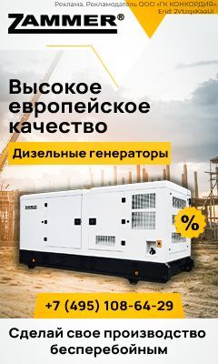 Генераторы Zammer