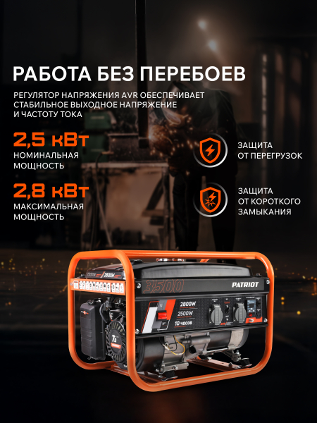Бензиновый генератор PATRIOT GRS 3500 для газового котла фото