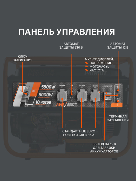 Бензиновый генератор PATRIOT GRS 6500 E для дачи фото