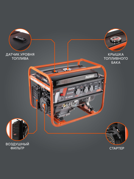 Бензиновый генератор PATRIOT GRS 6500 для дачи фото