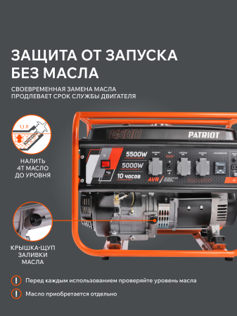 Бензиновый генератор PATRIOT GRS 6500 фото