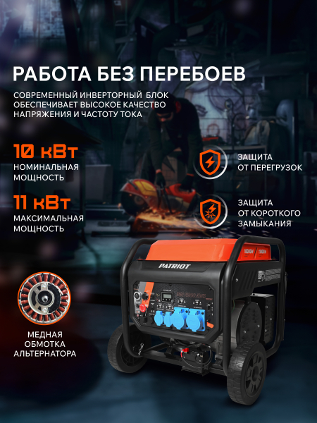 Бензиновый инверторный генератор PATRIOT iGN 11000AWS для газового котла фото