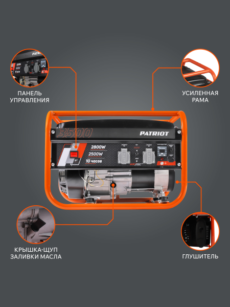 Бензиновый генератор PATRIOT GRS 3500 для газового котла фото