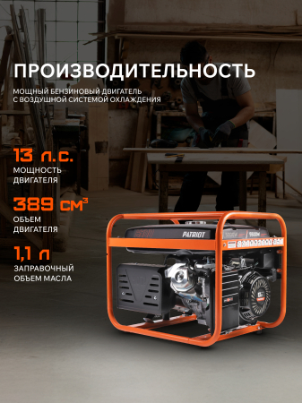 Бензиновый генератор PATRIOT GRS 6500 фото