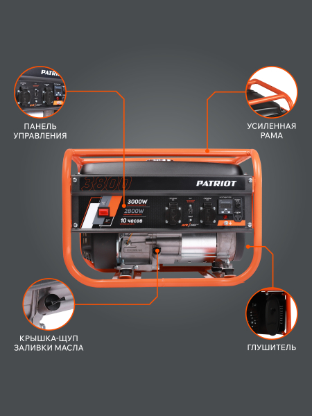 Бензиновый генератор PATRIOT GRS 3800 для дачи фото