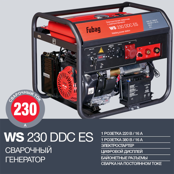 Бензиновый сварочный генератор Fubag WS 230 DDC ES фото
