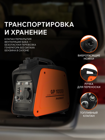Бензиновый генератор PATRIOT GP 1000 i фото
