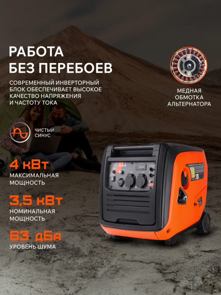 Бензиновый инверторный генератор PATRIOT iGX 4000 W для газового котла фото