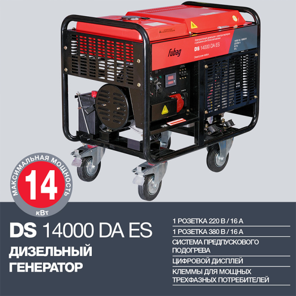 Дизельный генератор Fubag DS 14000 DA ES 838214 для дома фото