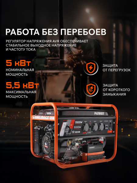 Бензиновый генератор PATRIOT GRS 6500 E для дачи фото