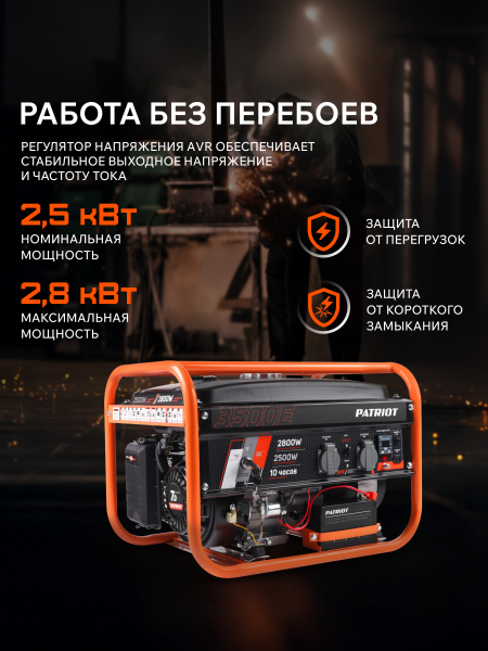 Бензиновый генератор PATRIOT GRS 3500 E портативный фото